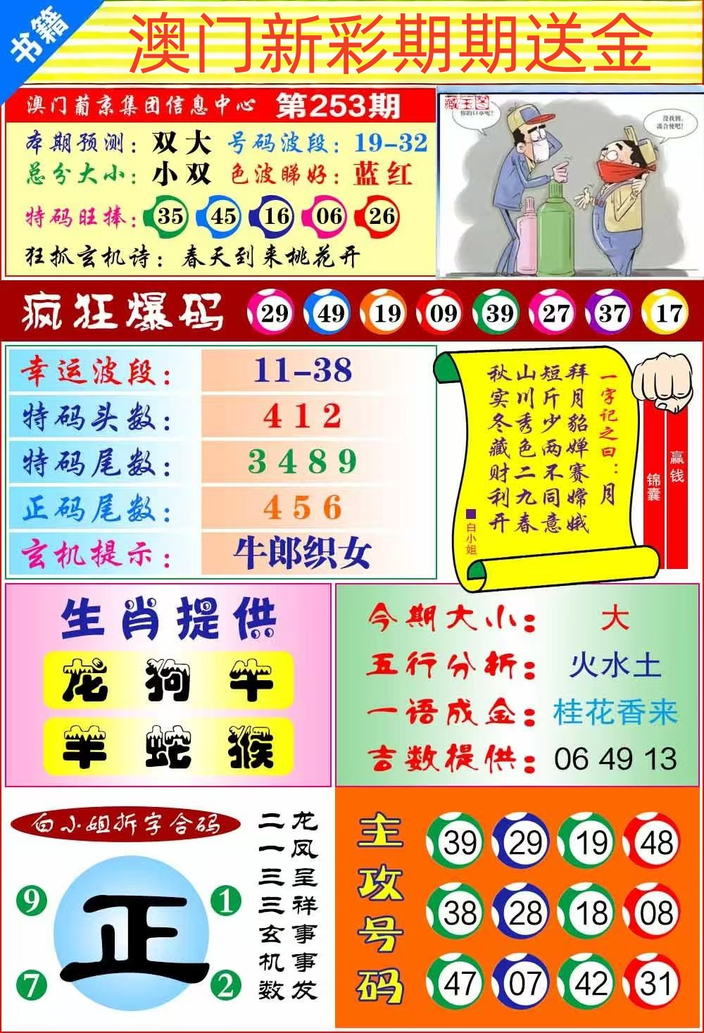 九肖……