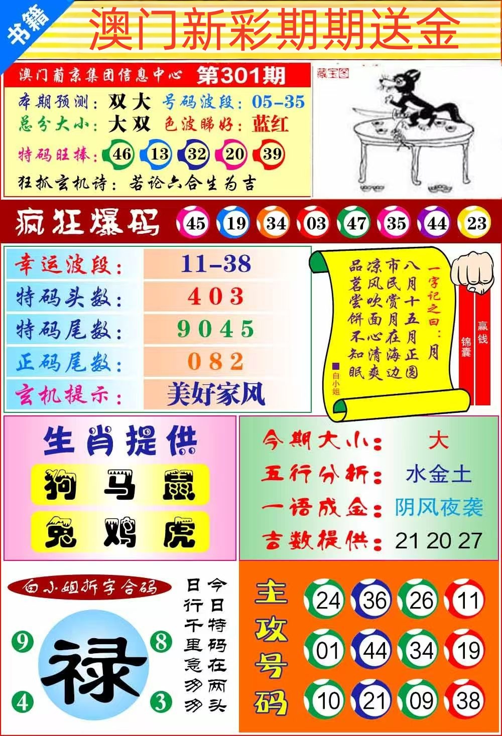 九肖……