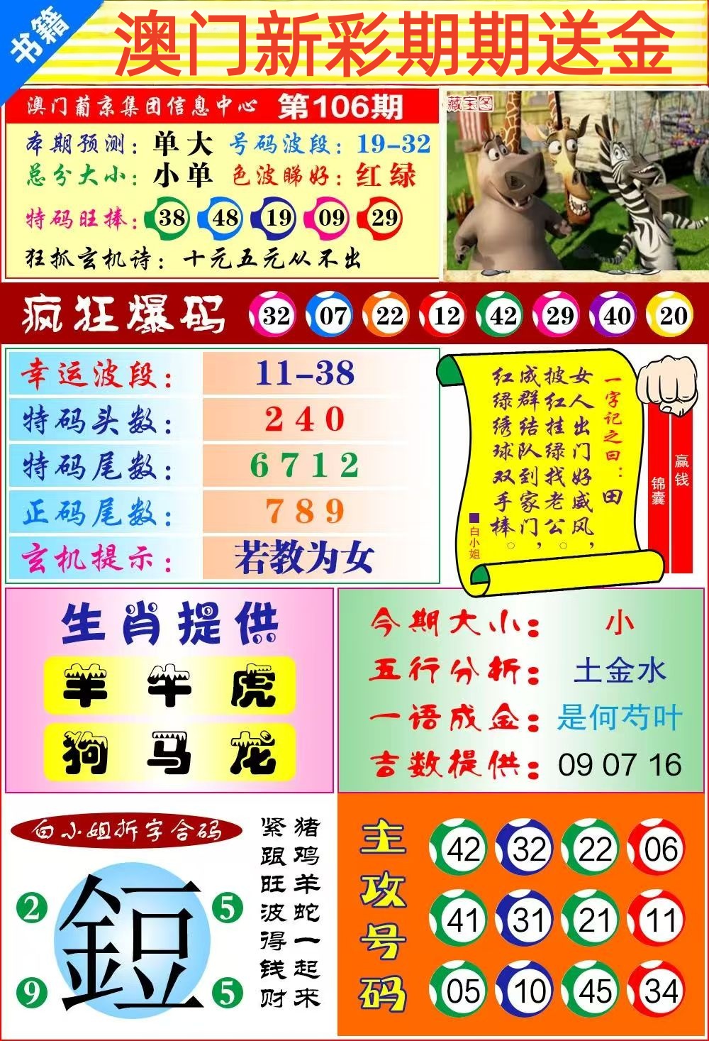 九肖……
