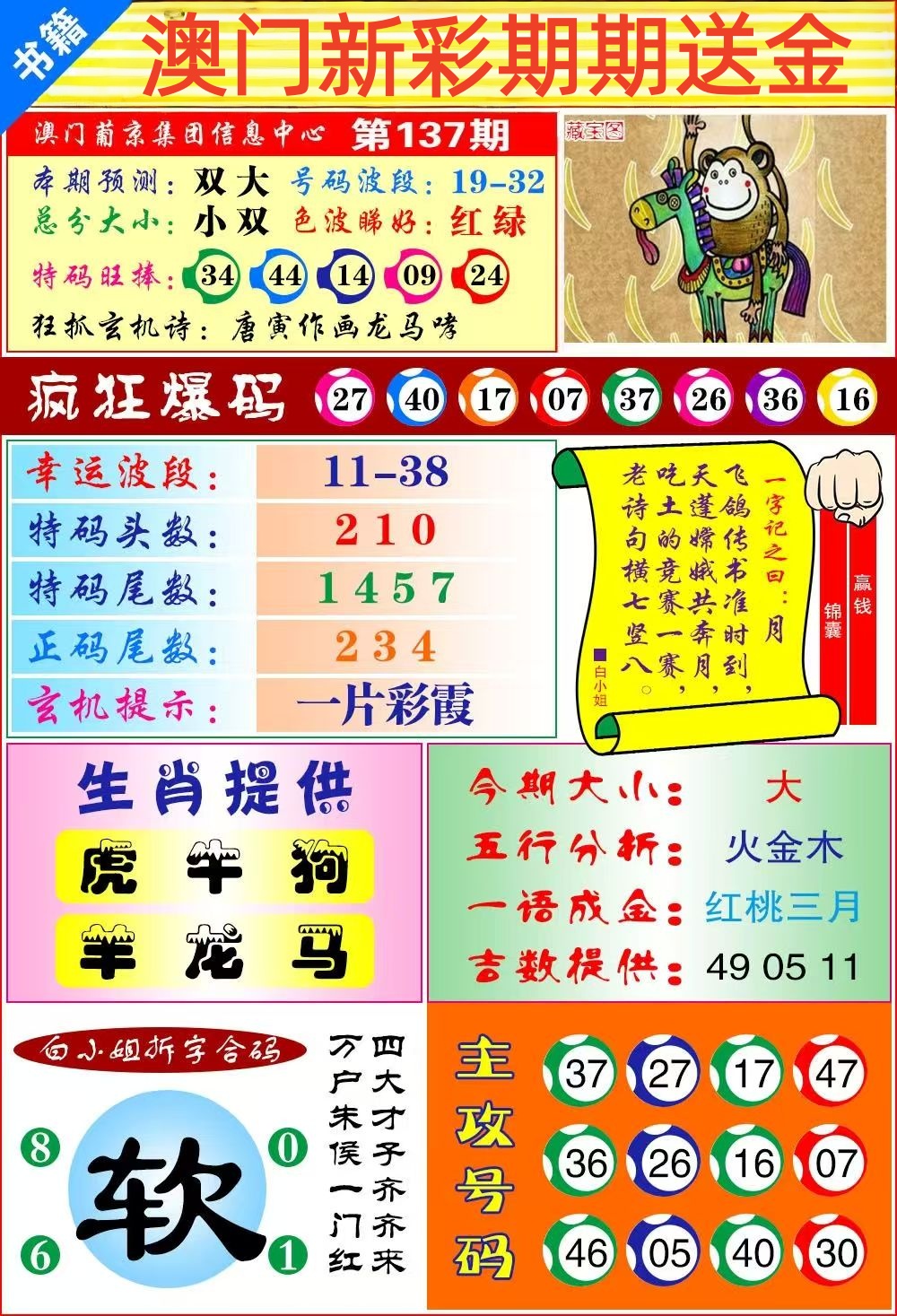 九肖……