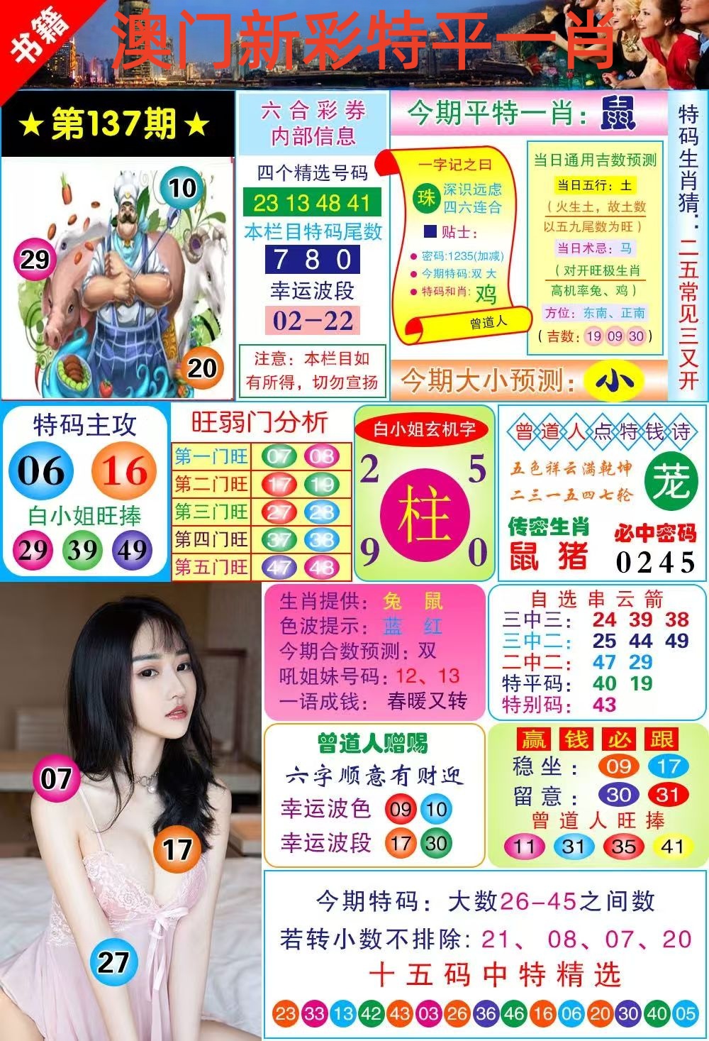 小龙女……