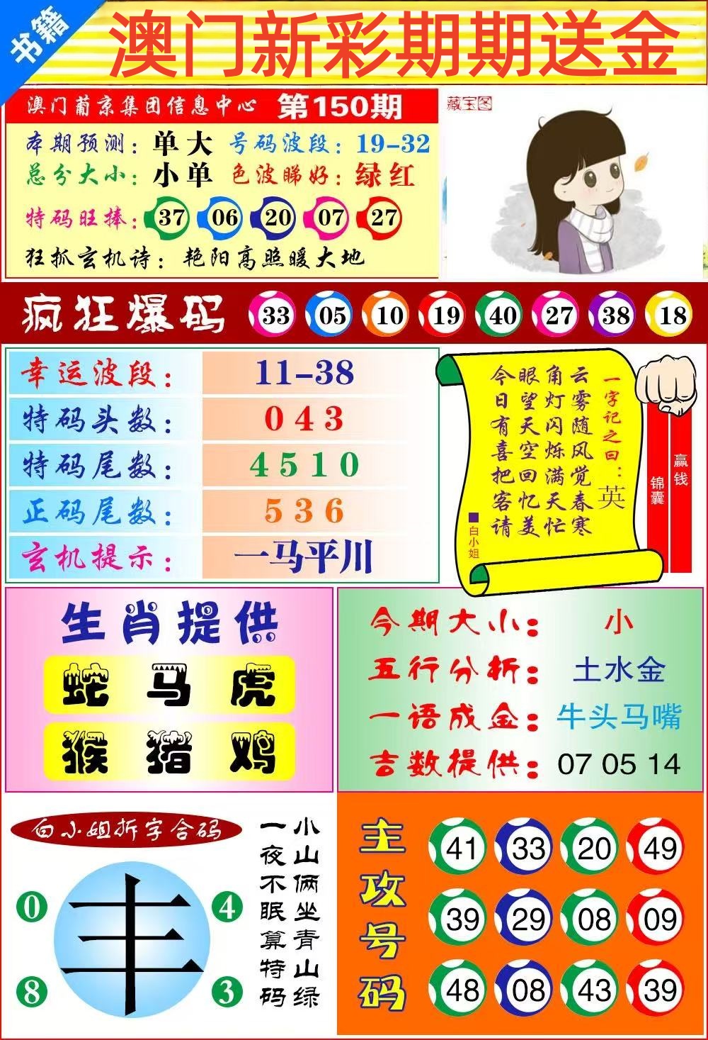 九肖……