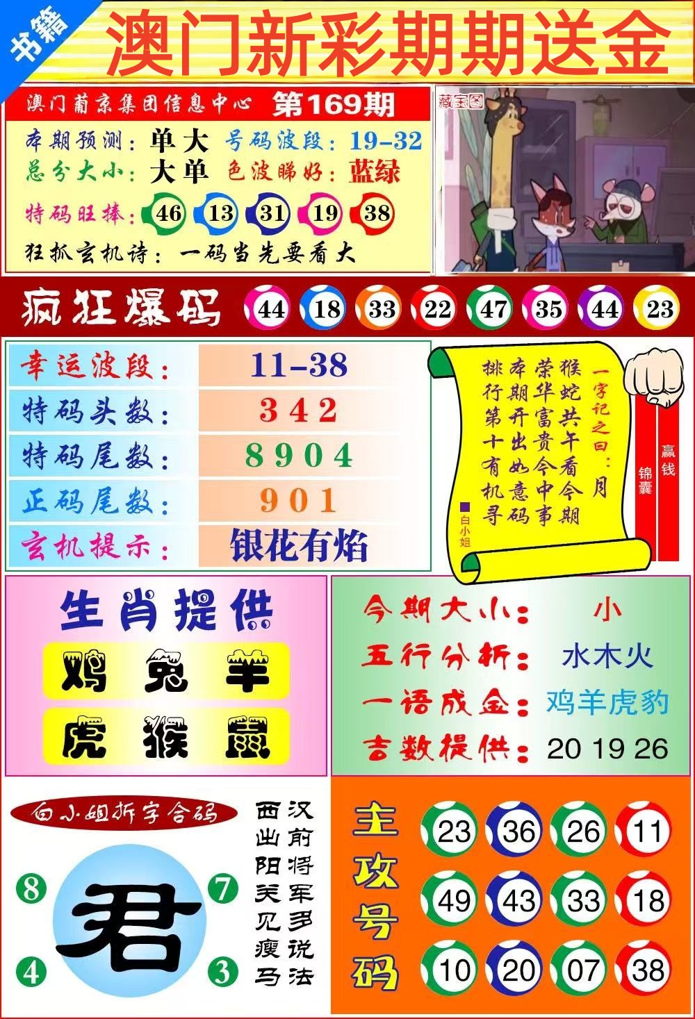 九肖……