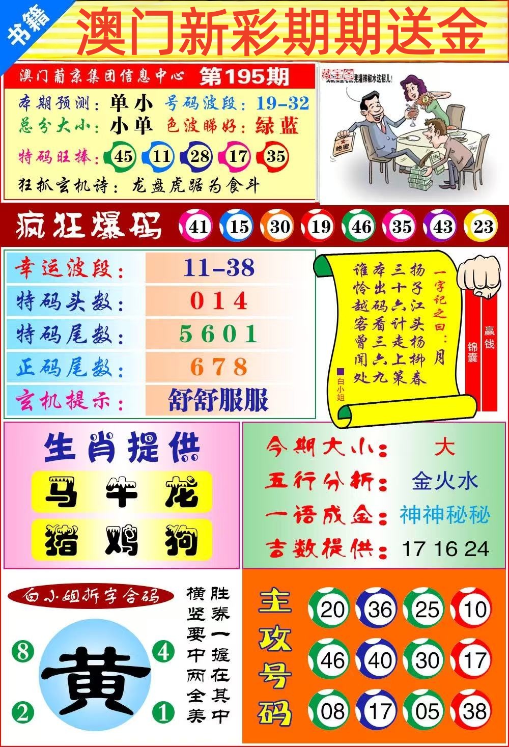 九肖……