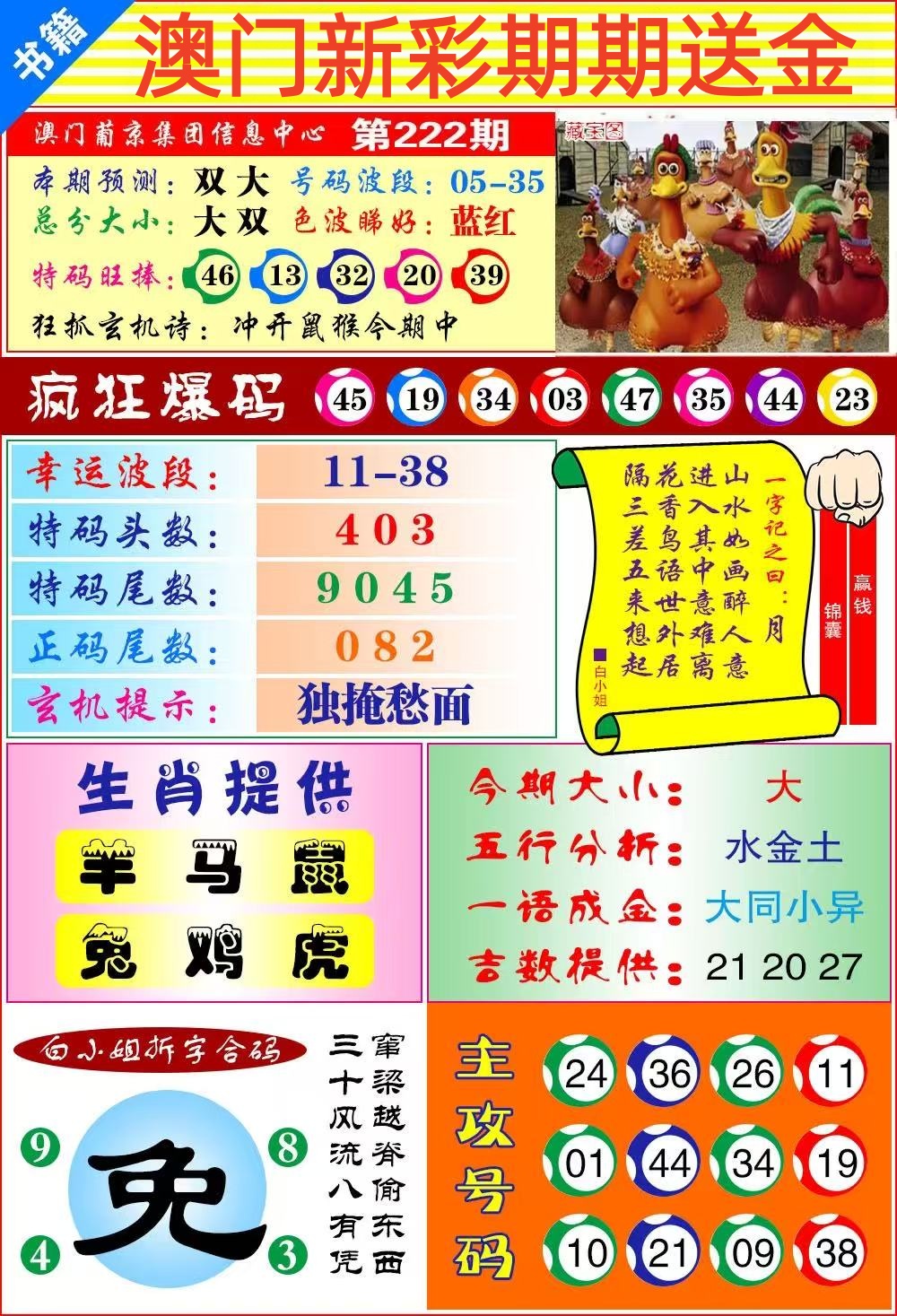 九肖……