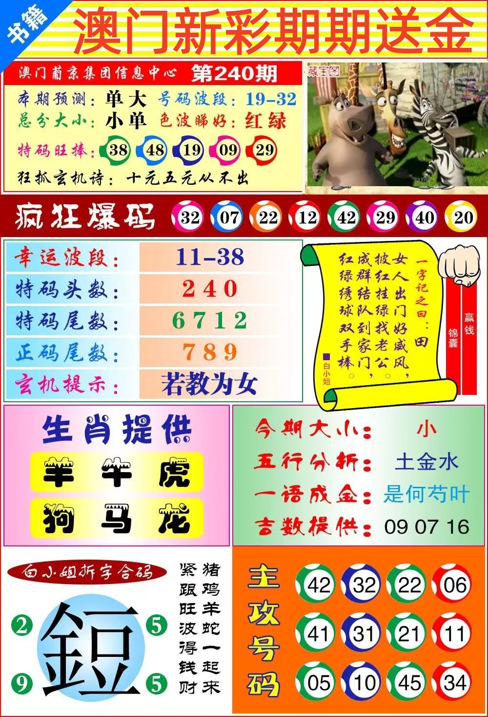 九肖……