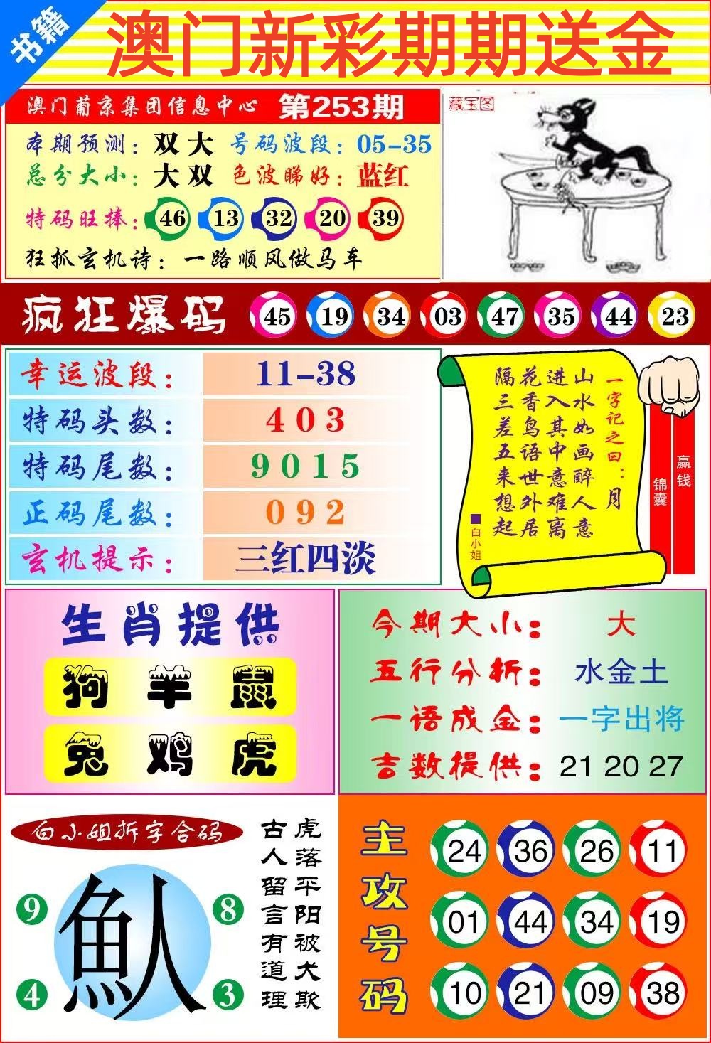 九肖……